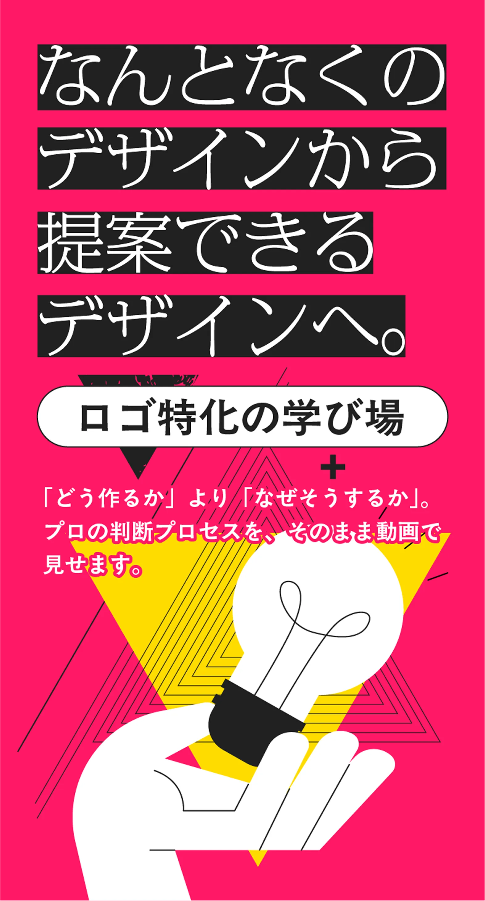 何となくデザインから提案できるデザインへ