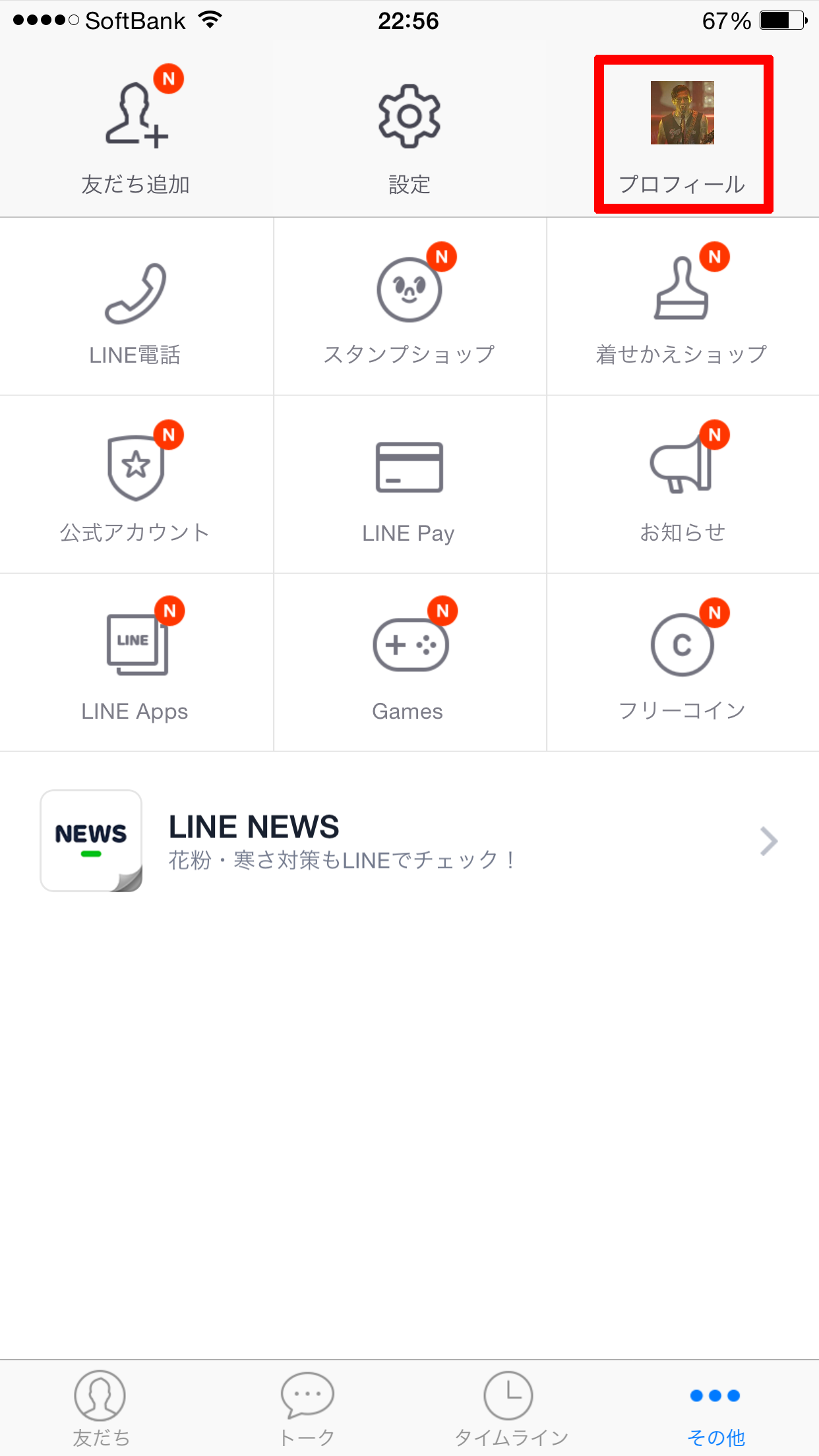 友達と差別化 1番オシャレなlineカバー画像サイトを紹介